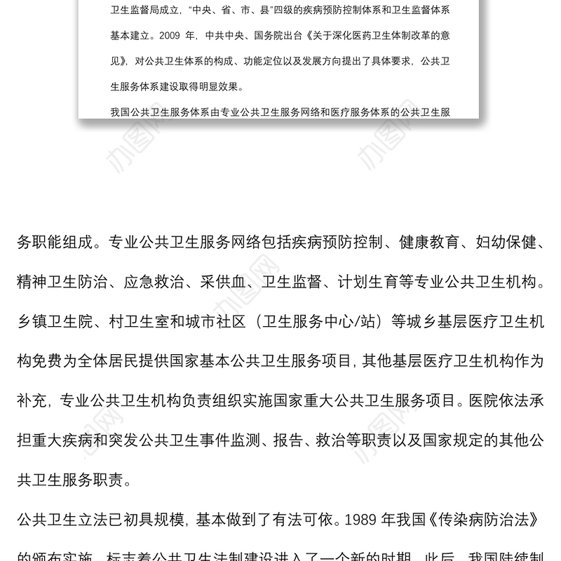 关于我区公共卫生体系建设情况的调研报告