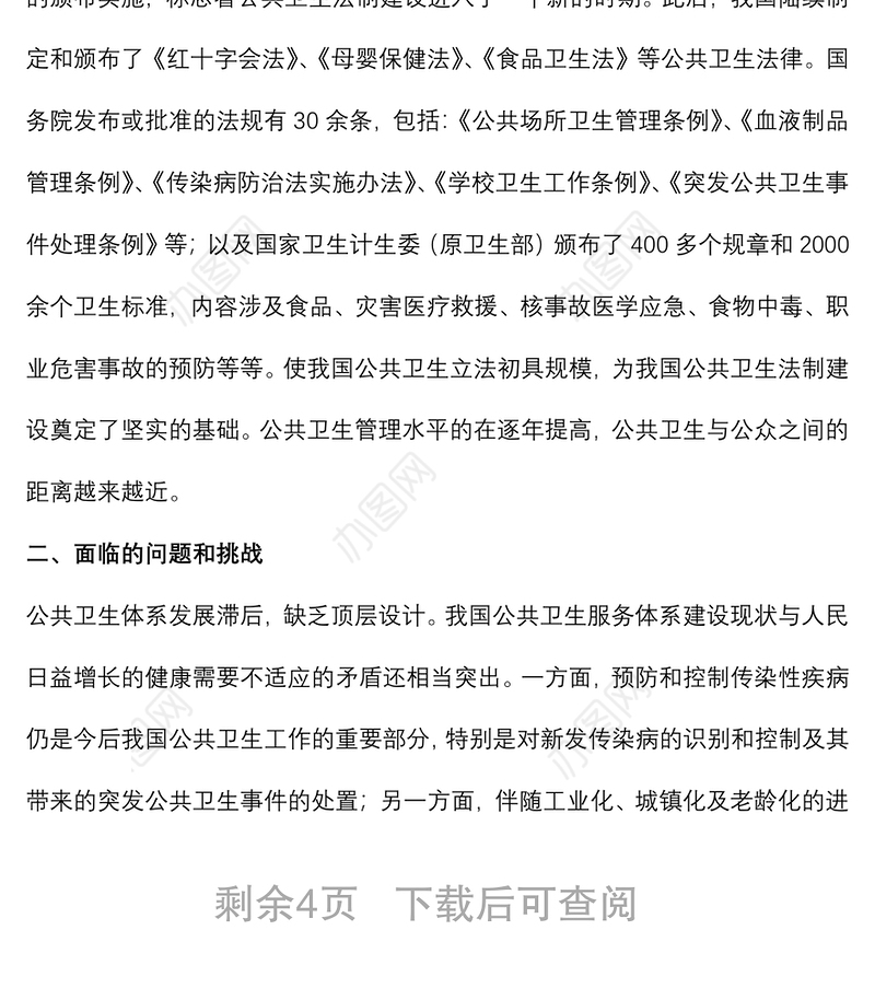 关于我区公共卫生体系建设情况的调研报告