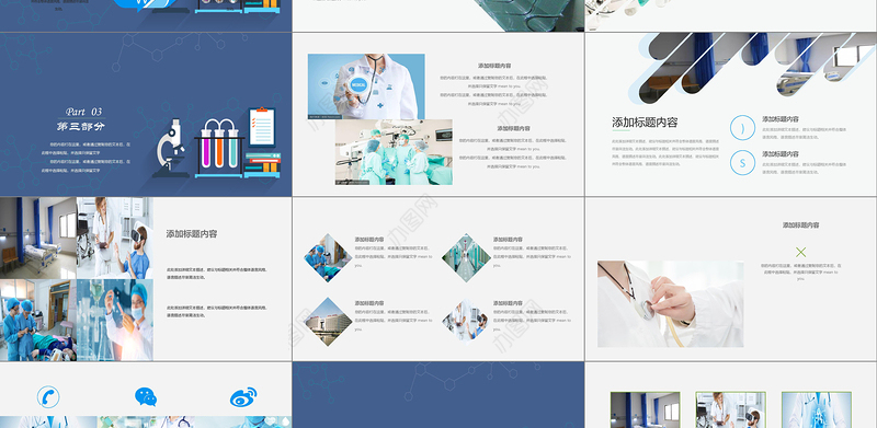 护理品管圈蓝色简约PPT