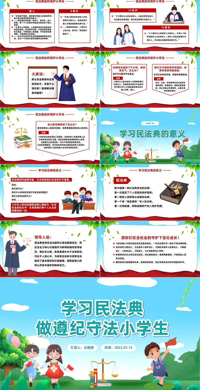 2023学习民法典做遵纪守法小学生PPT卡通风民法典小学生宣讲课件模板下载