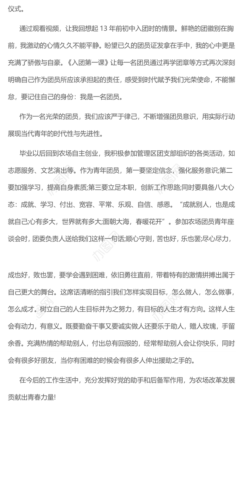 共青团建团100周年庆祝活动心得9