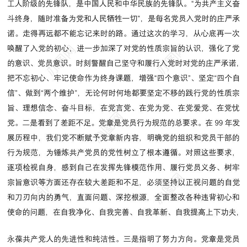 2021学习党章党规心得体会