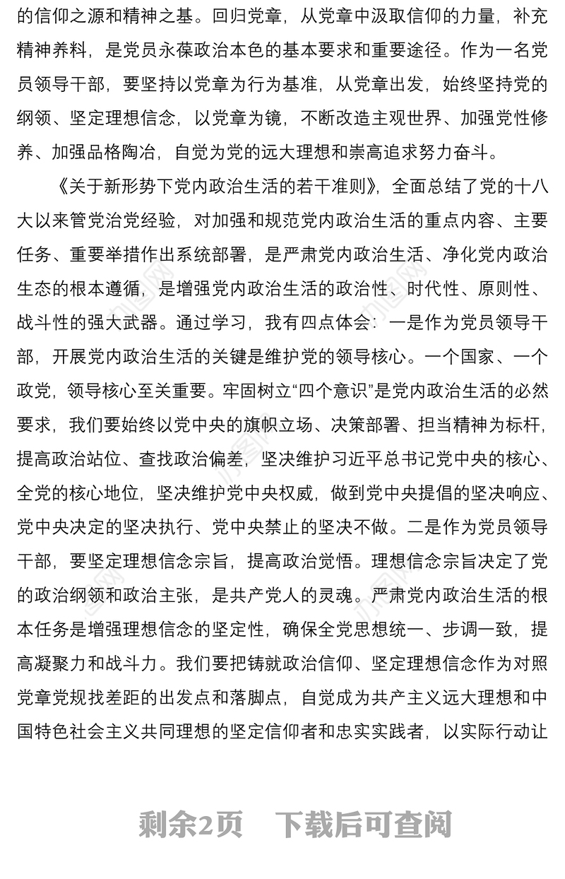 2021学习党章党规心得体会