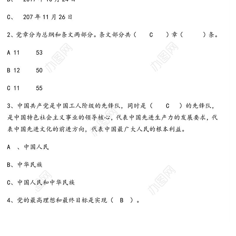 新党章知识测试题汇编(4.5万字)