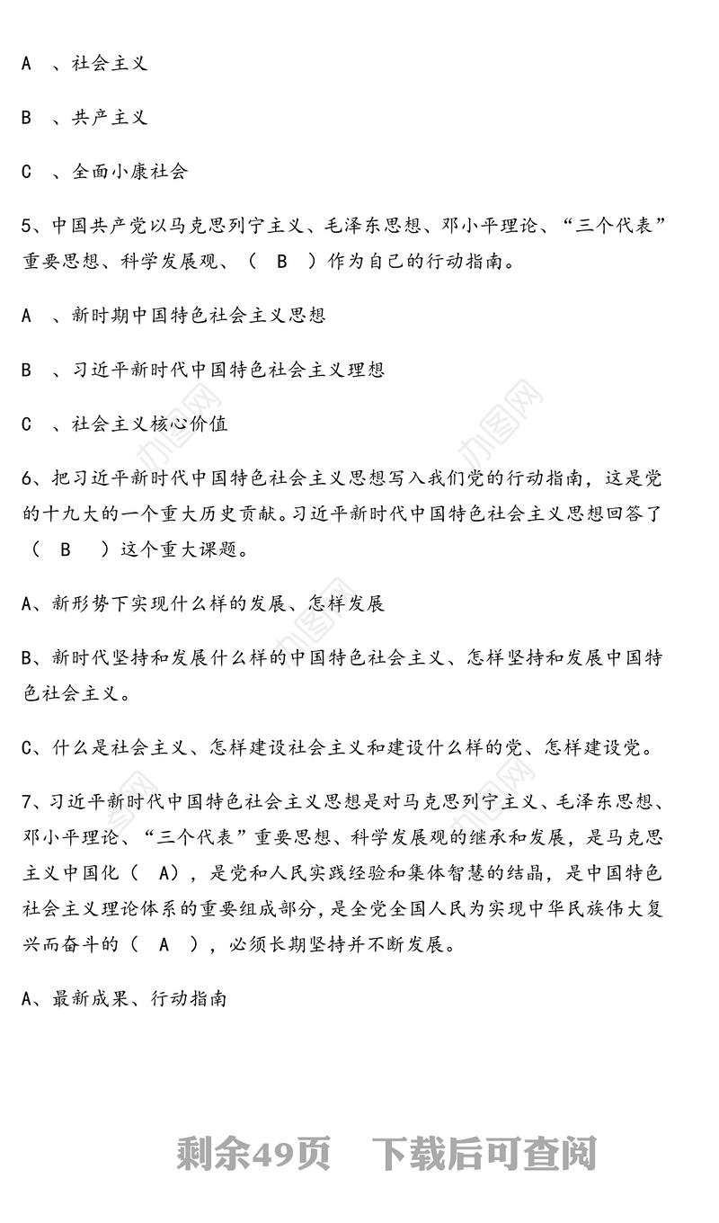 新党章知识测试题汇编(4.5万字)