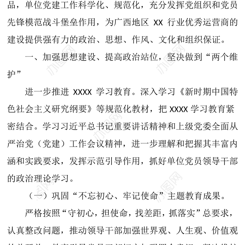 国企“十四五”期间党建工作计划总结