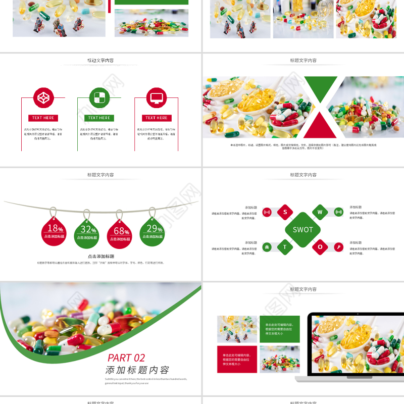 原创中西结合西药医学药品研究动态PPT模板-版权可商用