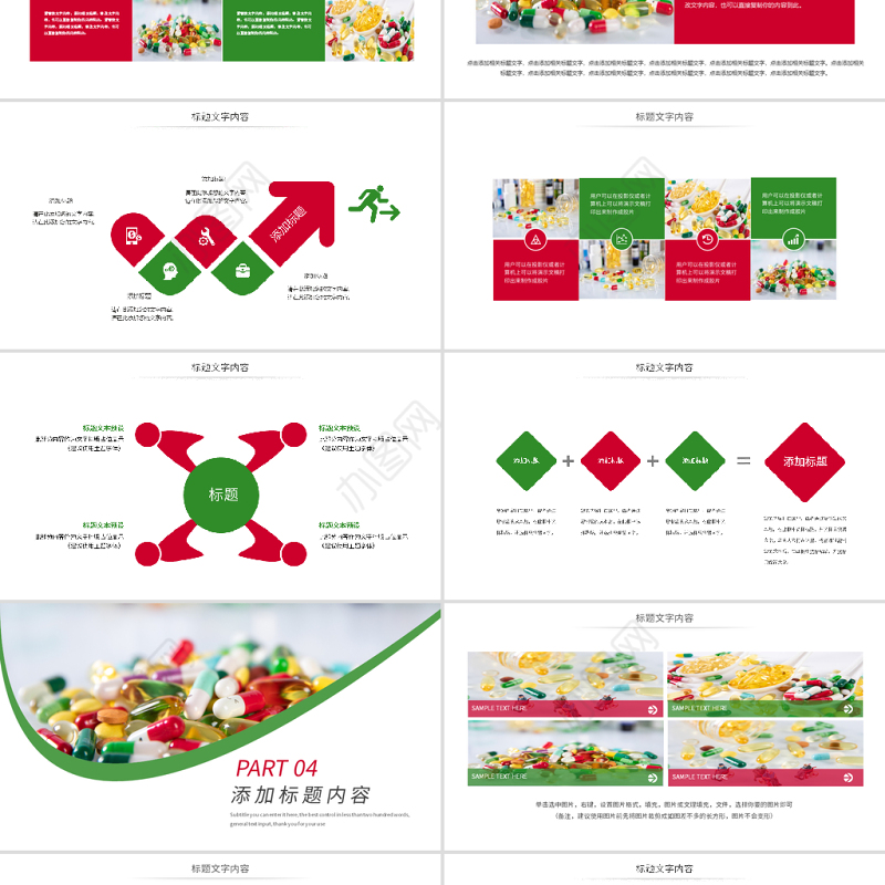 原创中西结合西药医学药品研究动态PPT模板-版权可商用