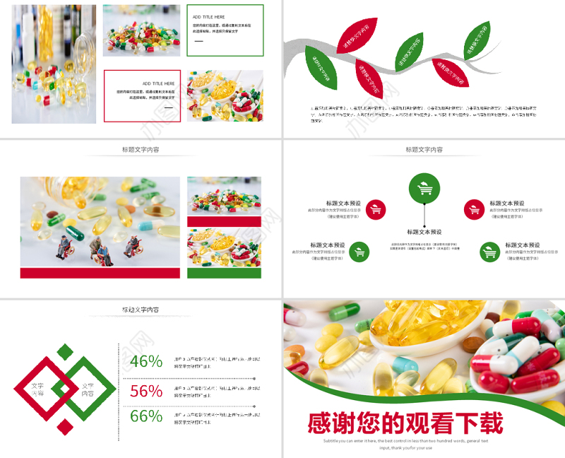原创中西结合西药医学药品研究动态PPT模板-版权可商用
