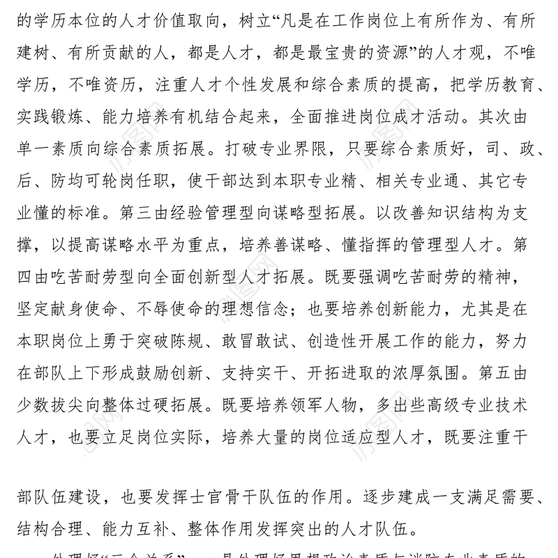 2021如何加强武警消防部队人才队伍建设