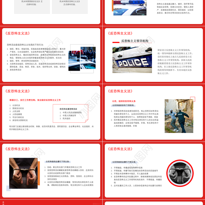 反恐防暴防范未然PPT精美创意防控防暴常识科普课件下载
