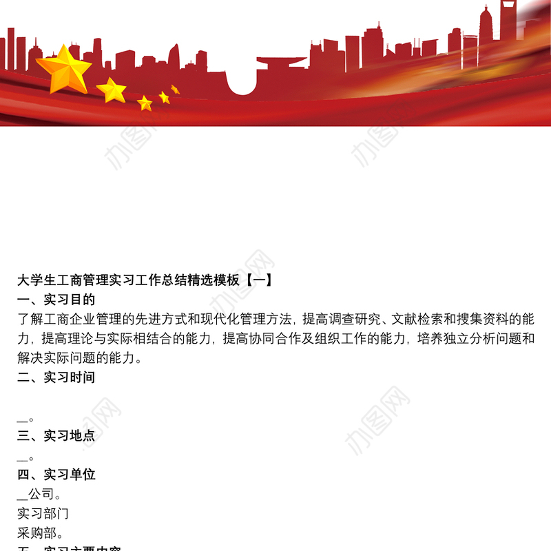 大学生工商管理实习工作总结精选模板