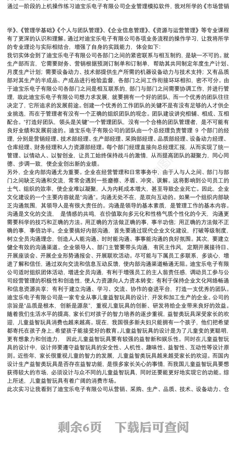 大学生工商管理实习工作总结精选模板
