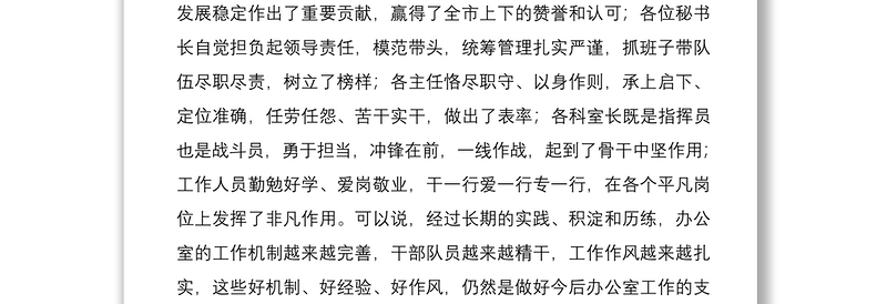 2021【13万字】市委办公室全体工作人员会议领导讲话范文