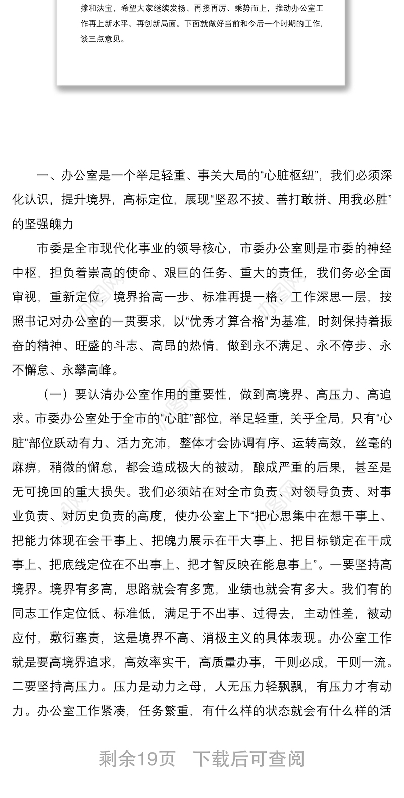 2021【13万字】市委办公室全体工作人员会议领导讲话范文