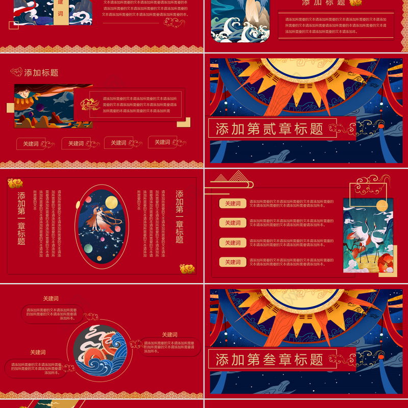 国潮系列中国神话传说华丽中国风PPT模板