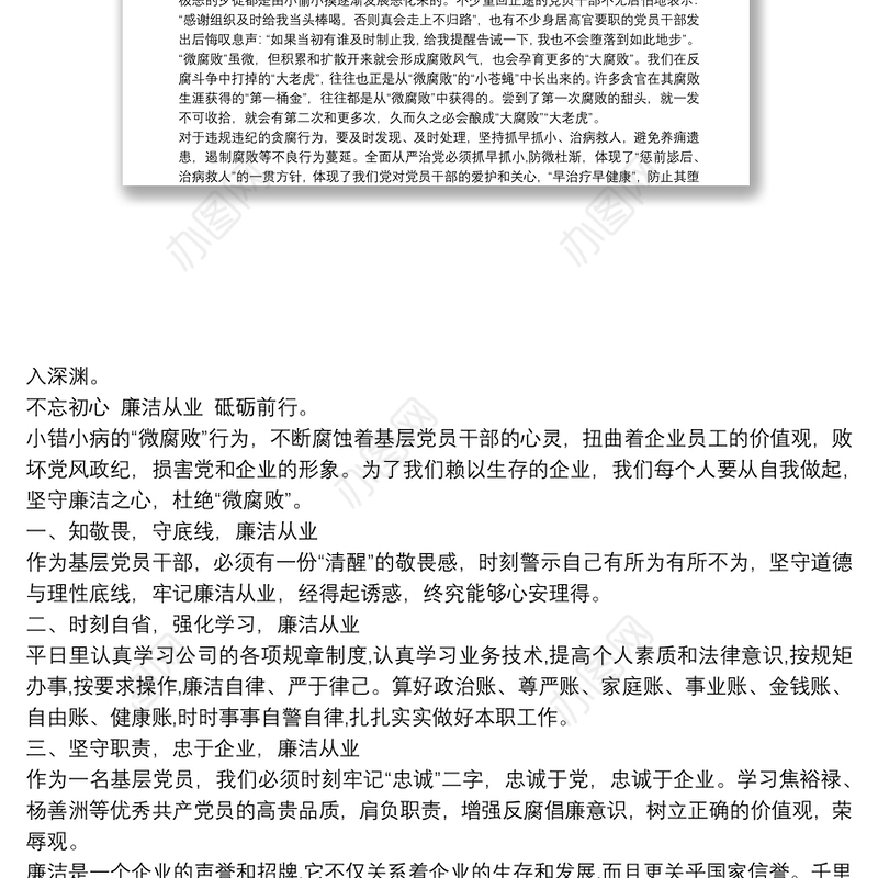 2021党课讲稿： 坚守廉洁心，杜绝“微腐败”3篇