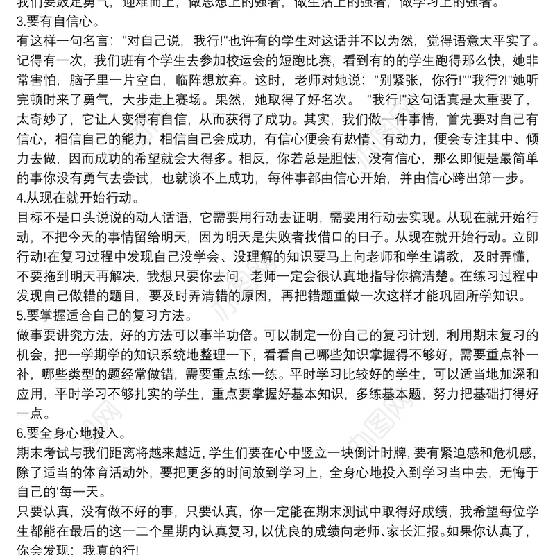 迎接期末考试演讲稿优秀篇