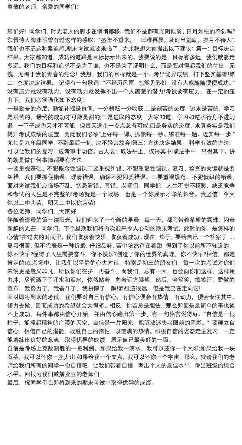 迎接期末考试演讲稿优秀篇