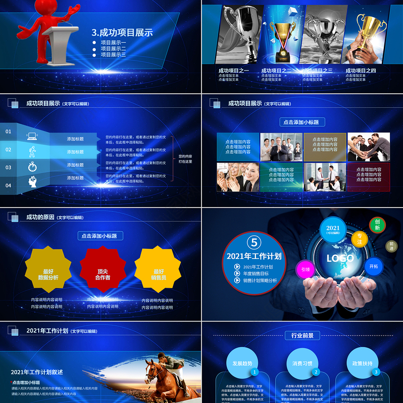 2021年工作总结计划PPT星空震撼大气模板