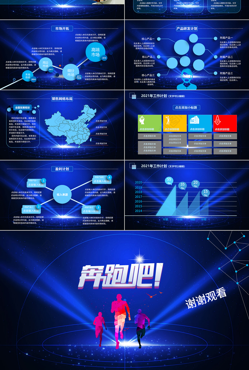 2021年工作总结计划PPT星空震撼大气模板