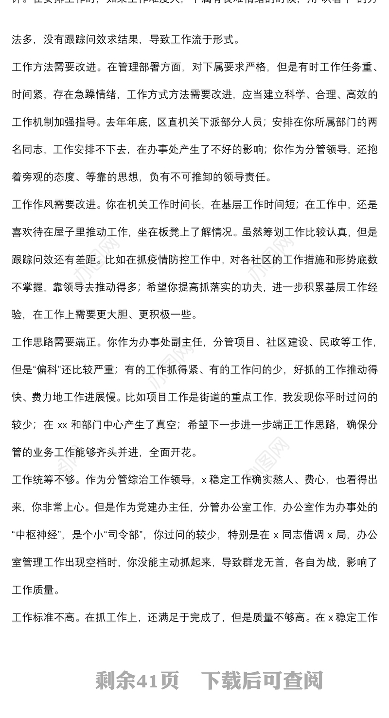 民主生活会问题清单（291条）