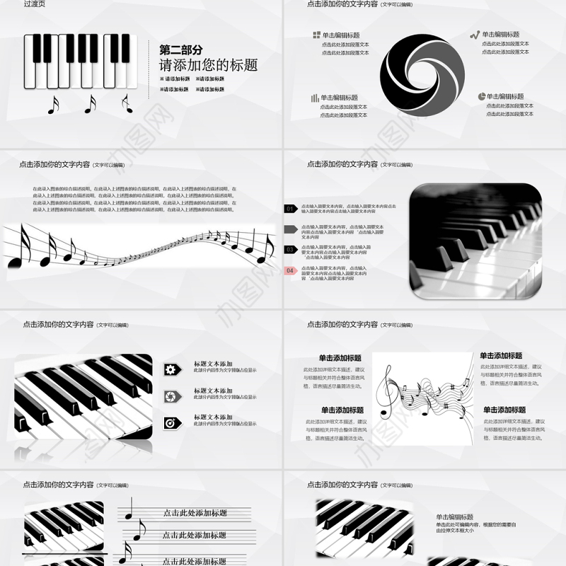 精美时尚钢琴演奏教育培训PPT动态模板