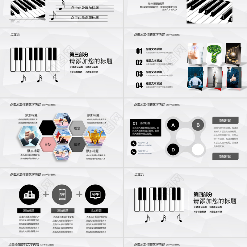 精美时尚钢琴演奏教育培训PPT动态模板
