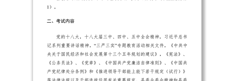 2021全县干部基础理论知识考试工作通知