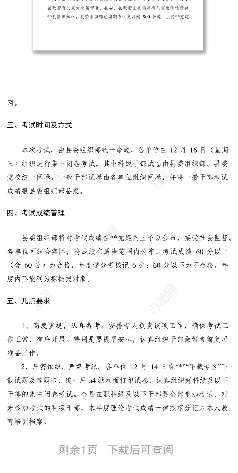 2021全县干部基础理论知识考试工作通知