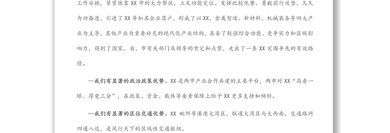 县委书记在专题招商推介会上的推介词