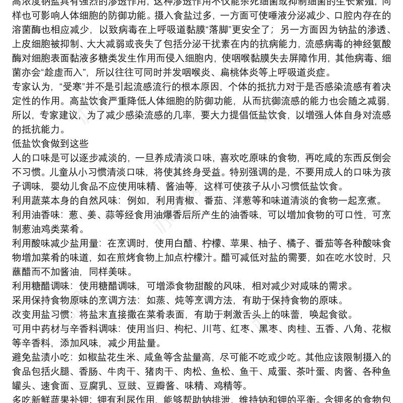 低盐膳食与高血压病防治知识讲座