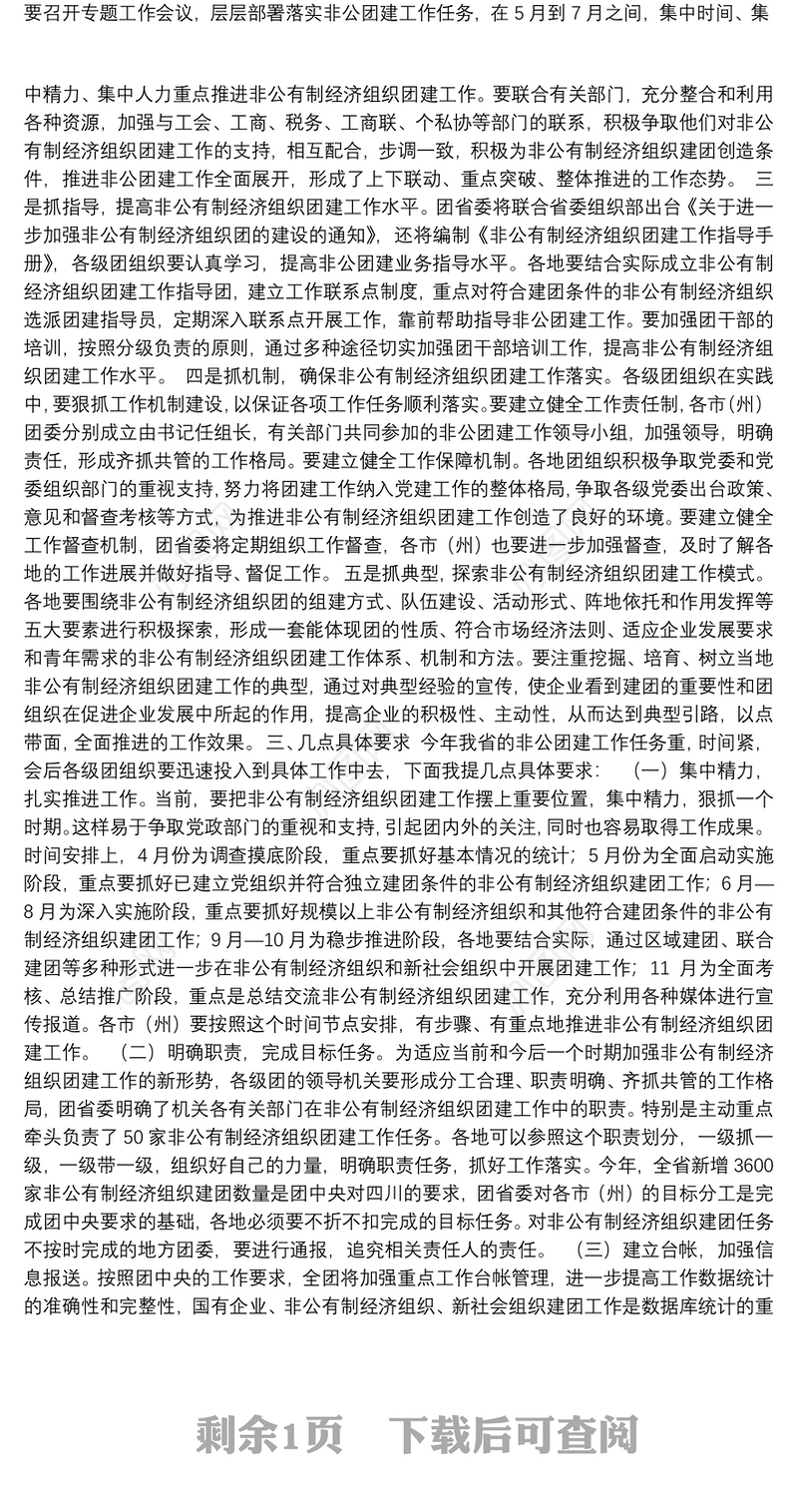 周键同志：在四川共青团加强基层组织建设工作会议上的讲话