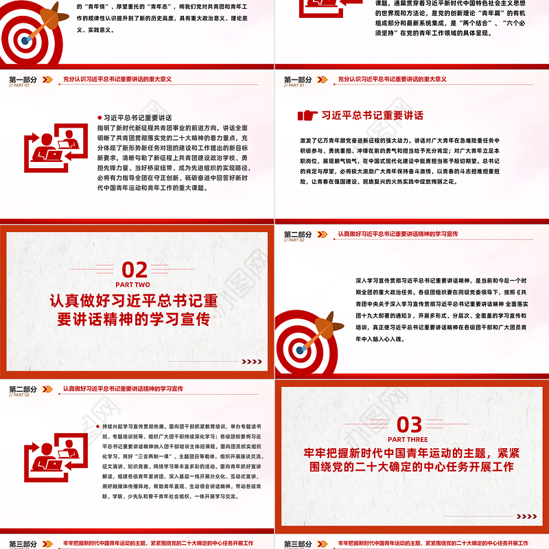 2023思想旗帜引领航向青春强国挺膺担当PPT大气精美引领广大团员青年在强国建设民族复兴伟业中挺膺担当团课