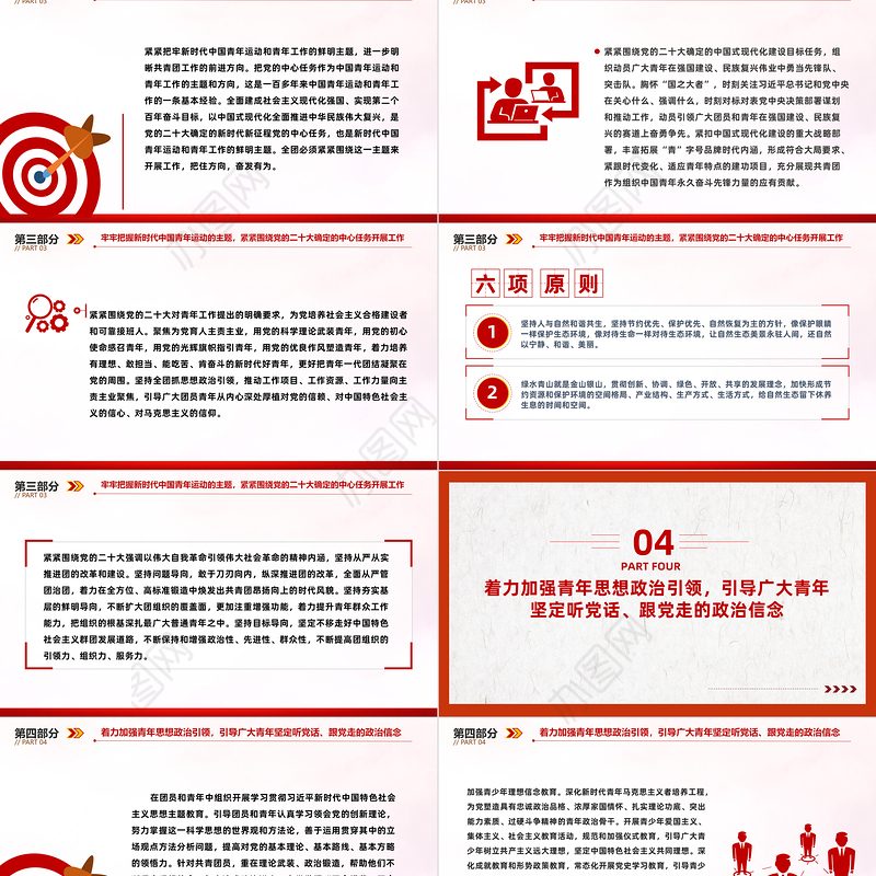 2023思想旗帜引领航向青春强国挺膺担当PPT大气精美引领广大团员青年在强国建设民族复兴伟业中挺膺担当团课