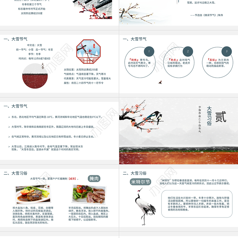 大雪节气PPT传统中国风二十四节气之大雪养生知识气候民俗文化教学课件模板