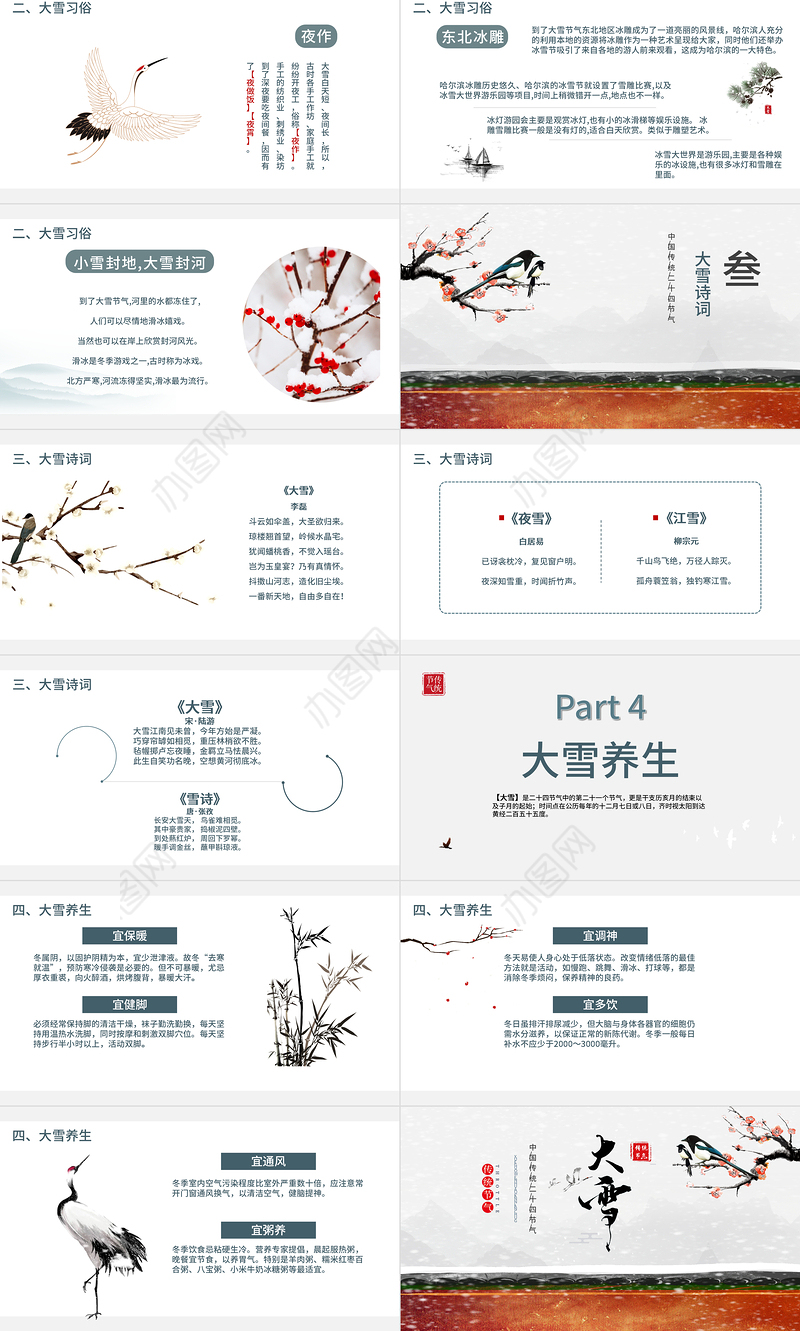 大雪节气PPT传统中国风二十四节气之大雪养生知识气候民俗文化教学课件模板