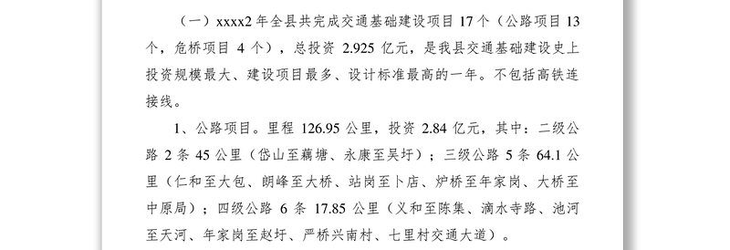 2021交通安全调研报告