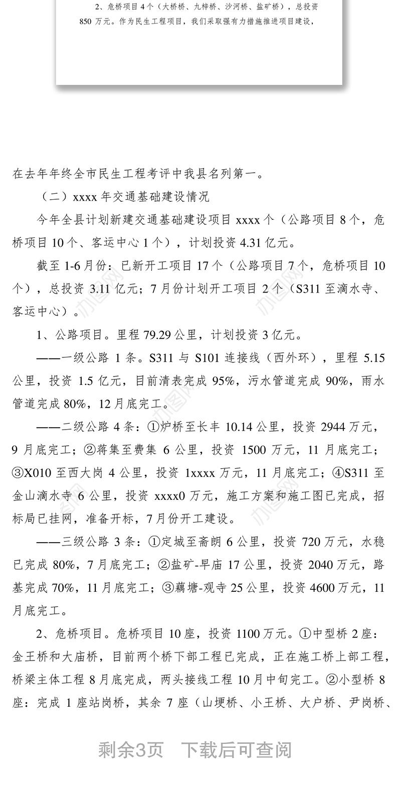 2021交通安全调研报告