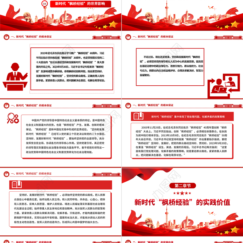 深入领悟新时代“枫桥经验”的价值意蕴ppt党政风新时代“枫桥经验”主题党课