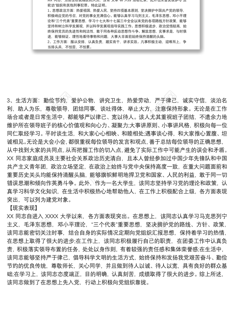 2021政治历史和现实表现（完整版）三篇