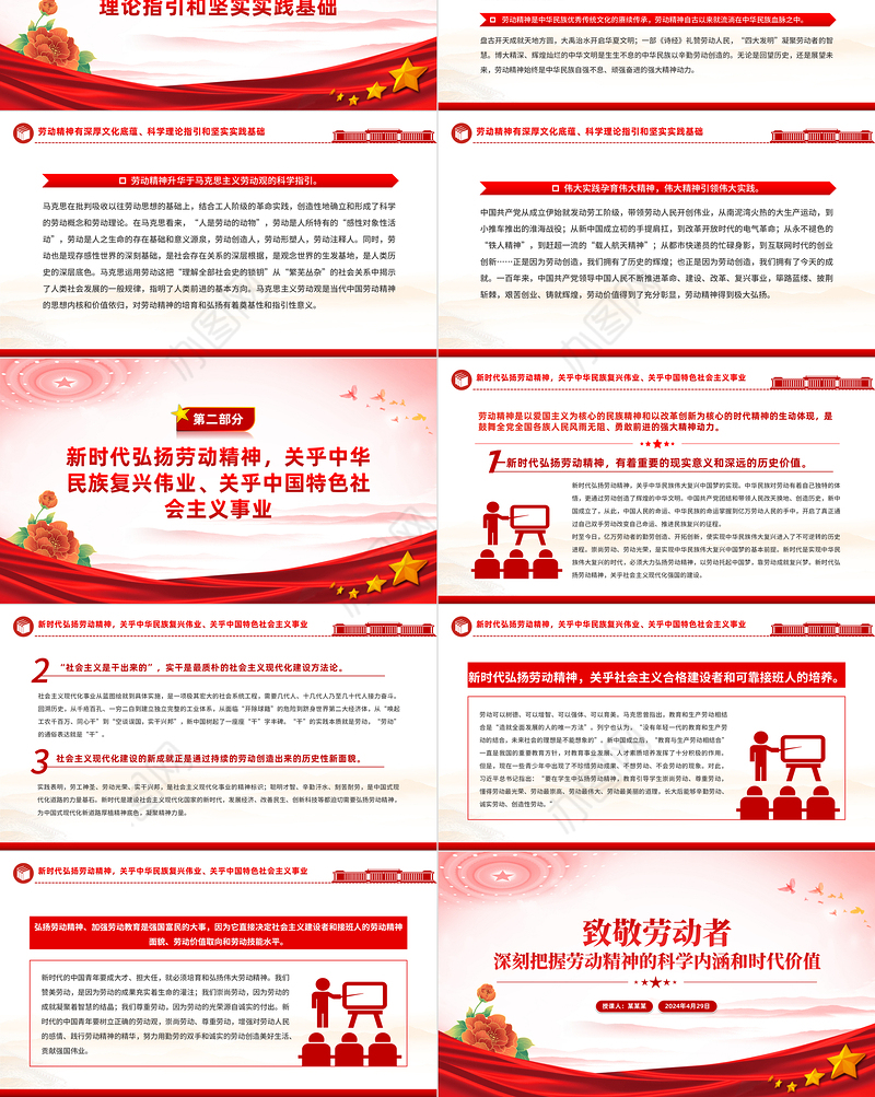 致敬劳动者PPT深刻把握劳动精神的科学内涵和时代价值课件下载