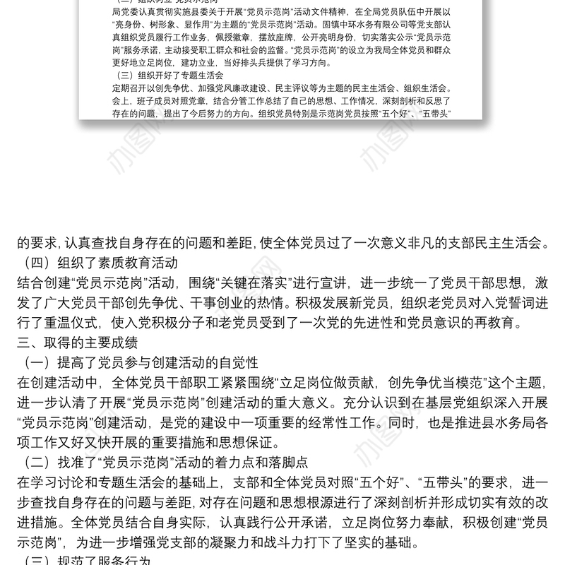 20**年X局党员示范岗工作总结