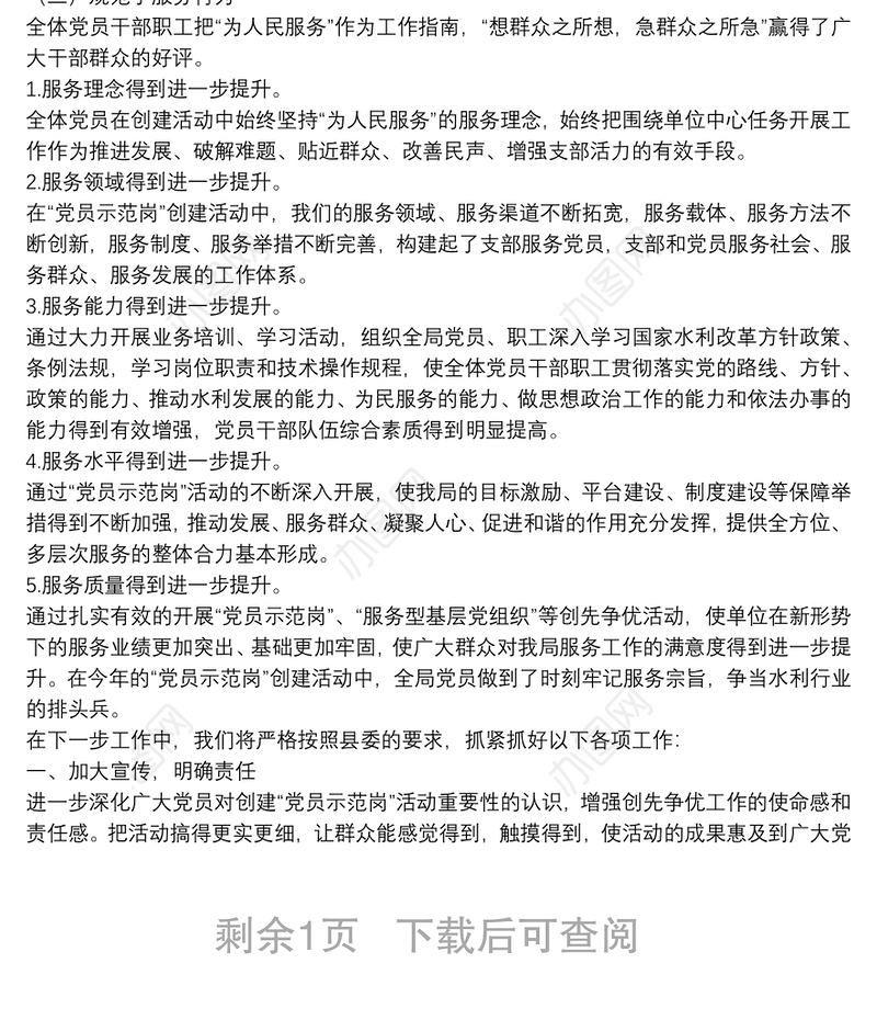 20**年X局党员示范岗工作总结