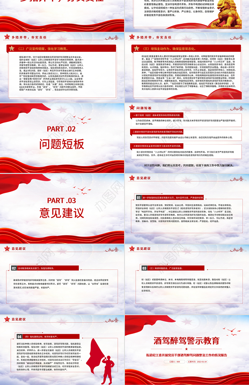 酒驾醉驾警示教育PPT红色大气街道纪工委开展党员干部酒驾醉驾问题整治工作的情况报告专题课件