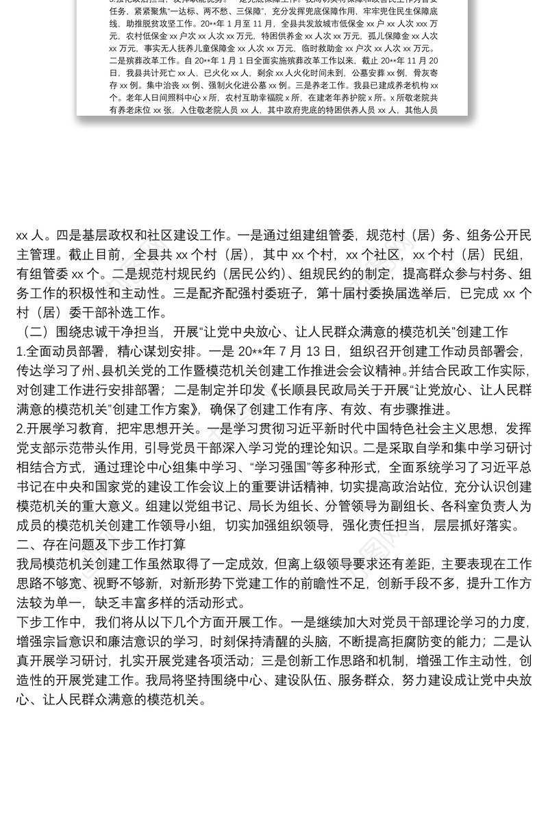 X局20**年党建工作创建总结