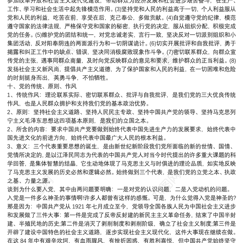 入党申请人谈话记录最新三篇