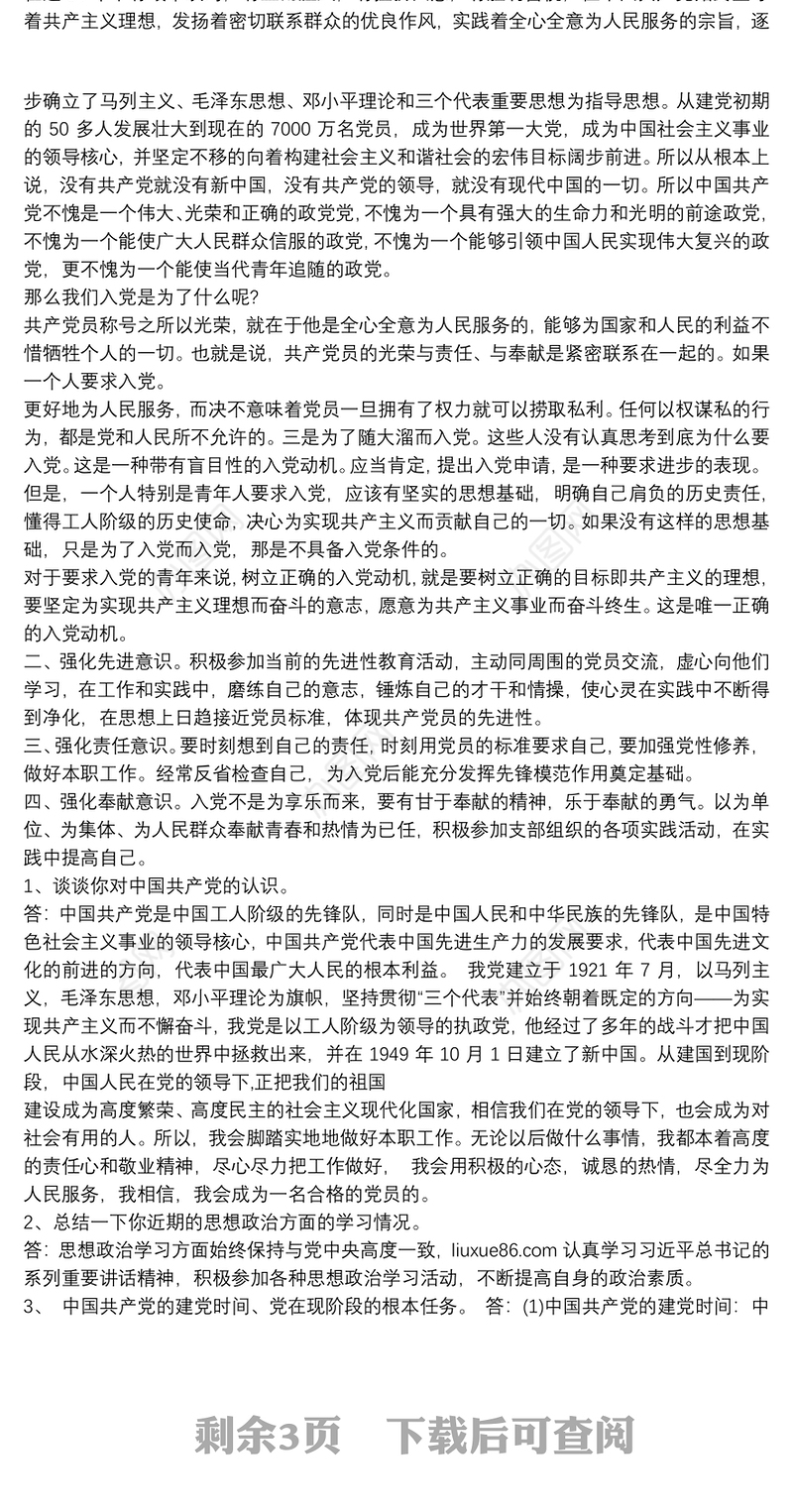 入党申请人谈话记录最新三篇