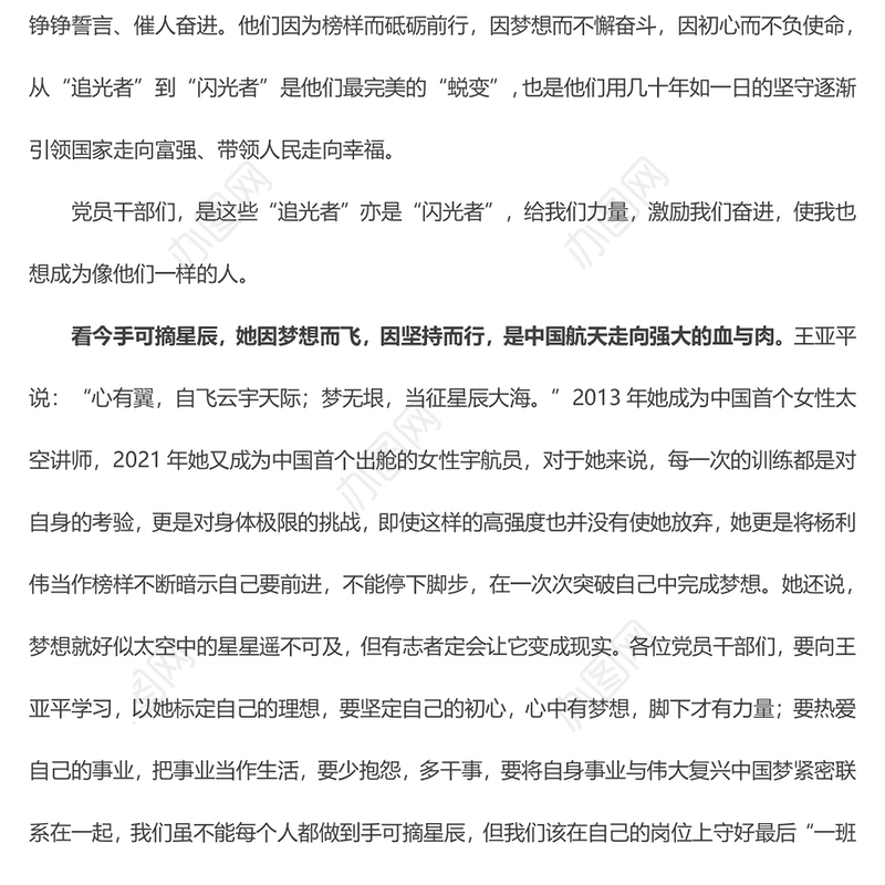 《榜样7》专题  从“追光者”到“闪光者”是她们的最美模样