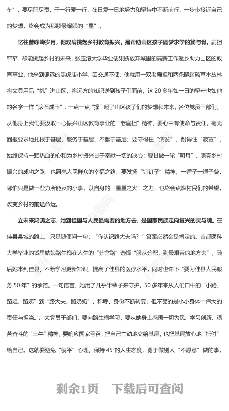 《榜样7》专题  从“追光者”到“闪光者”是她们的最美模样